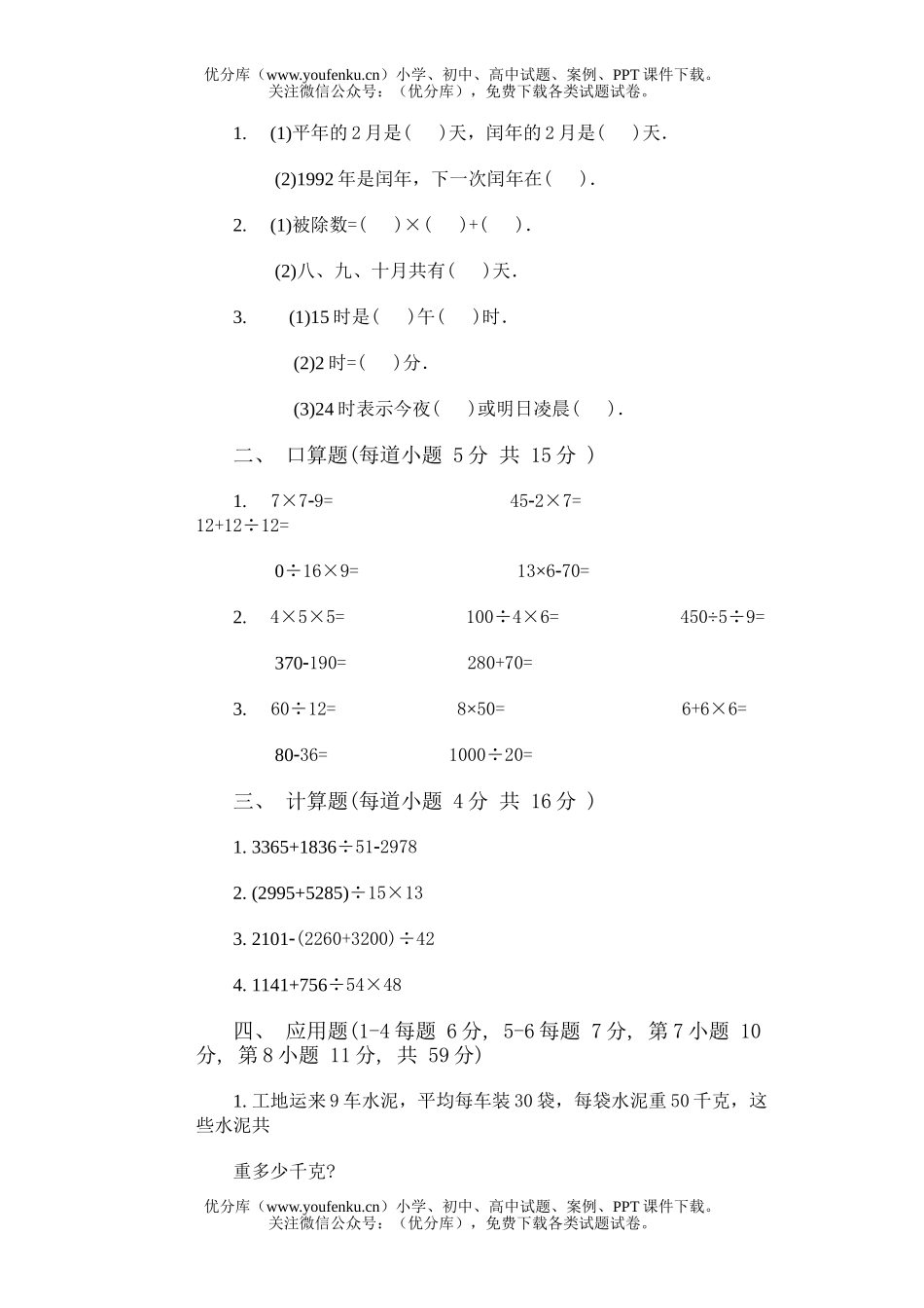 小学四年级数学第六册期末试卷_第3页