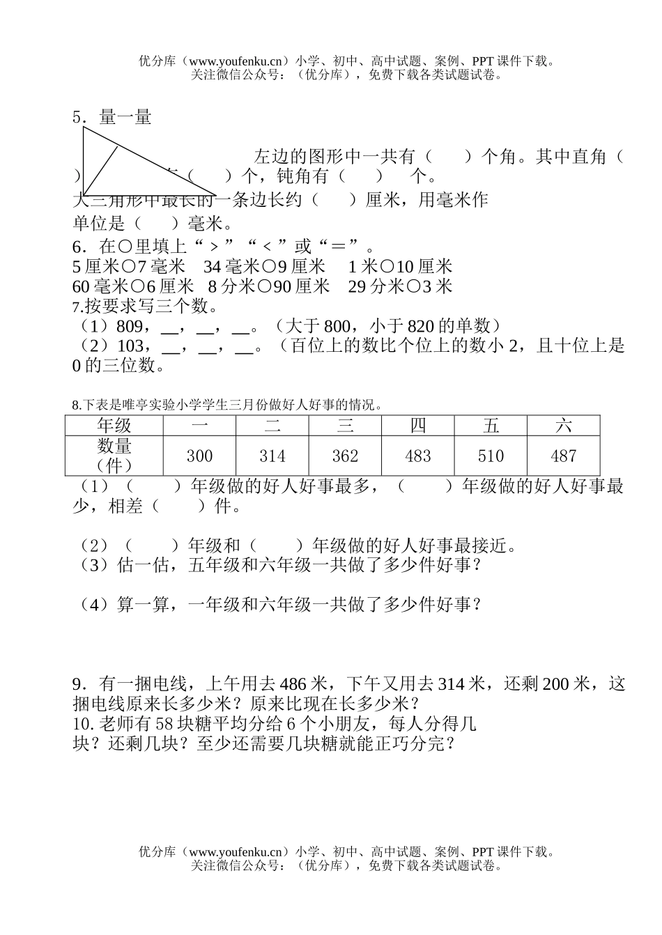 小学二年级数学苏教版下册期末复习卷(二)试卷_第1页