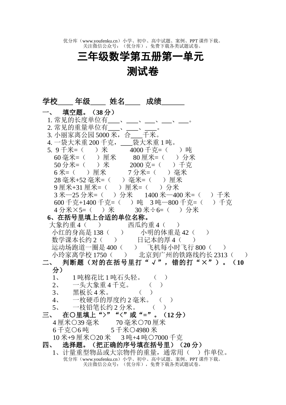 小学三年级数学人教版上学期第一单元测试卷_第1页