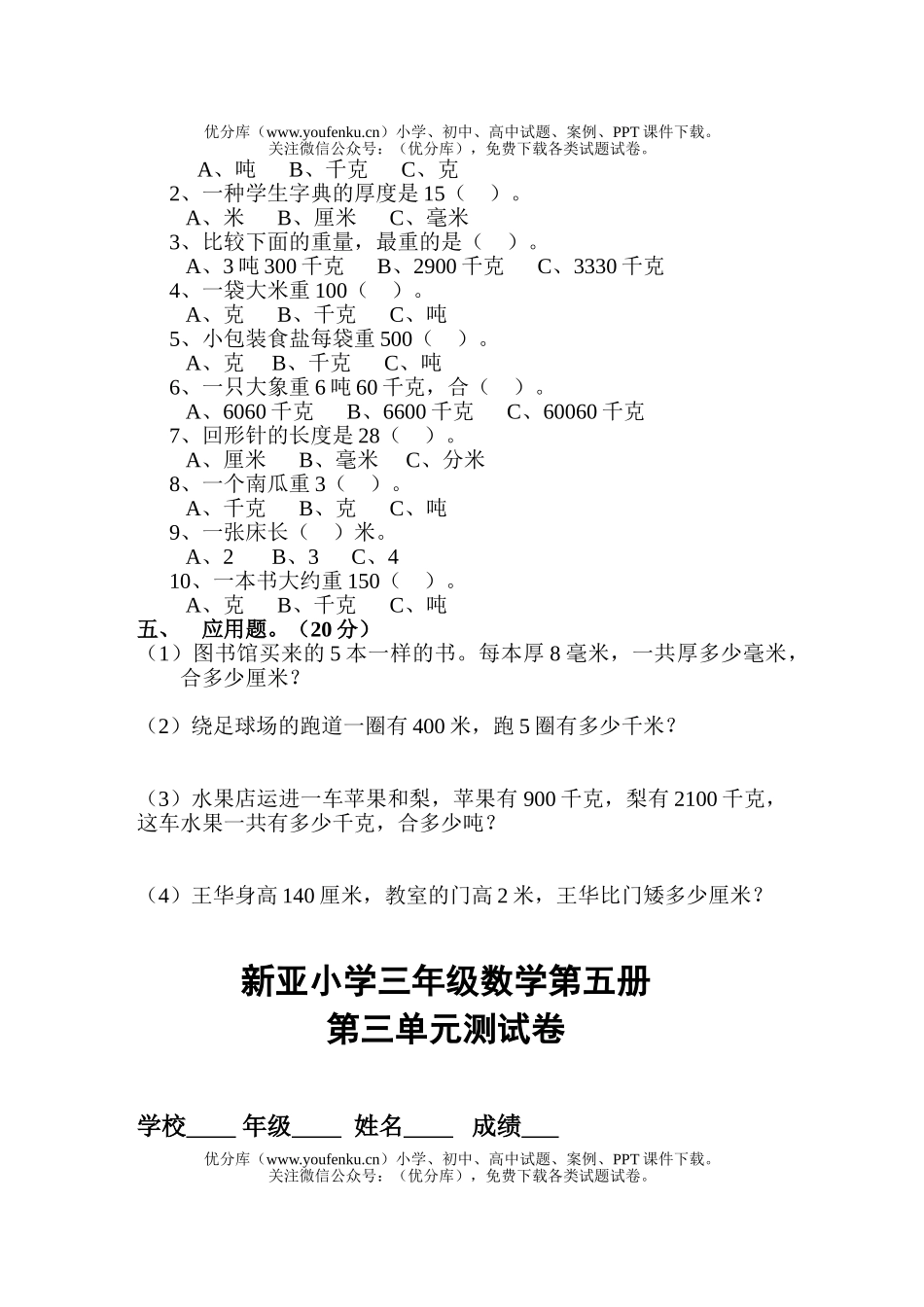 小学三年级数学人教版上学期第一单元测试卷_第2页