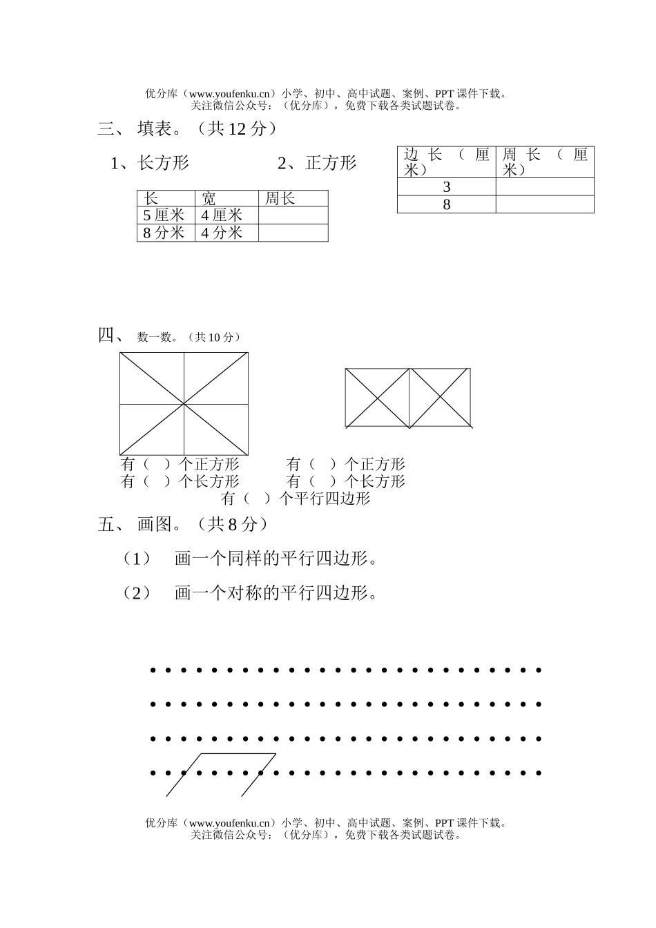小学三年级数学人教版上学期第一单元测试卷_第3页