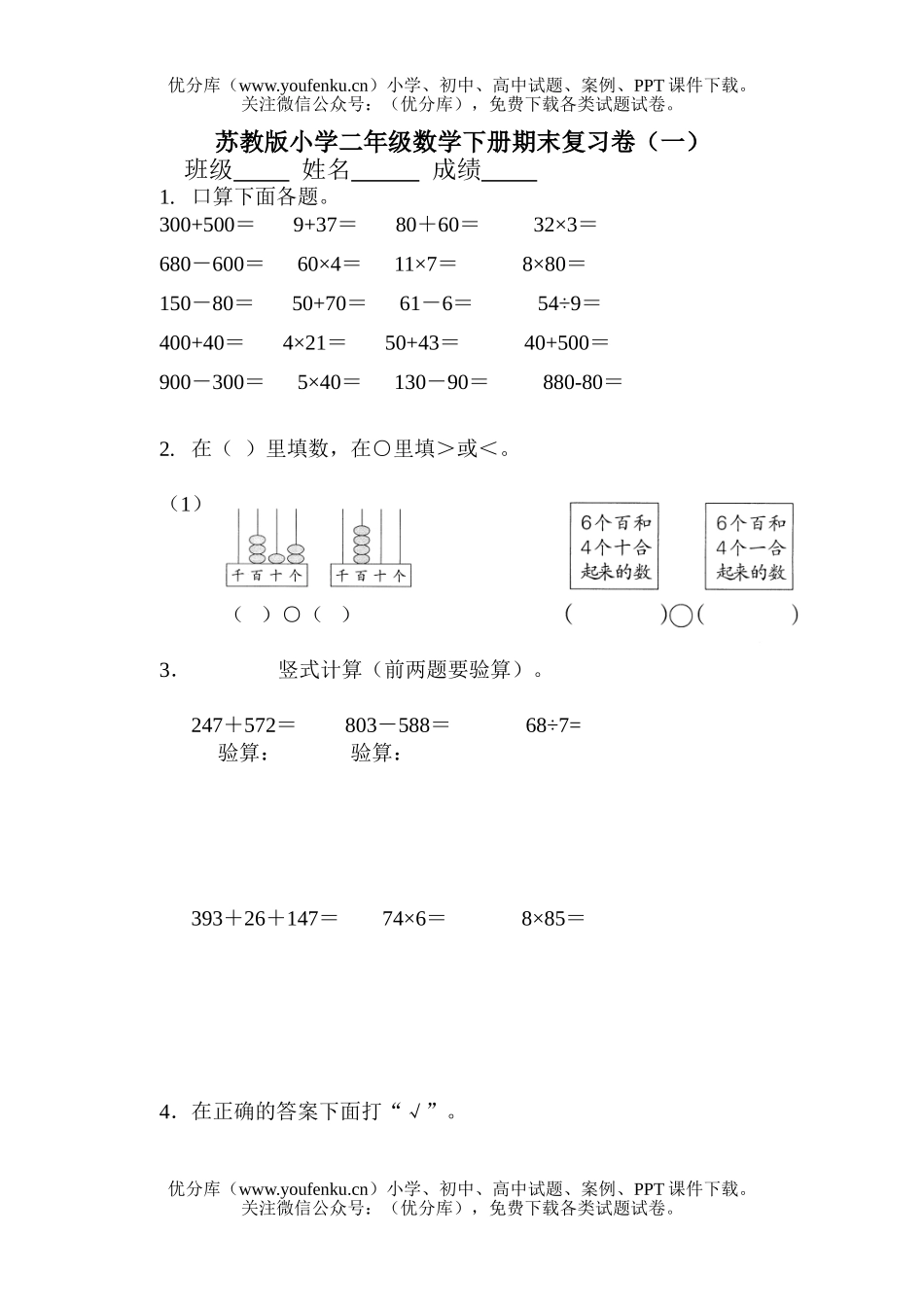 小学二年级数学苏教版下册期末复习卷(一)试卷_第1页