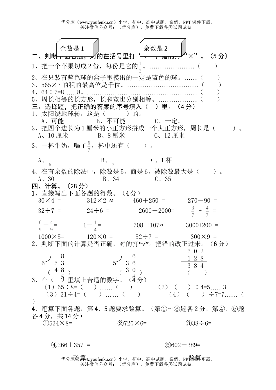 小学三年级数学人教版上学期期末综合练习试卷_第2页