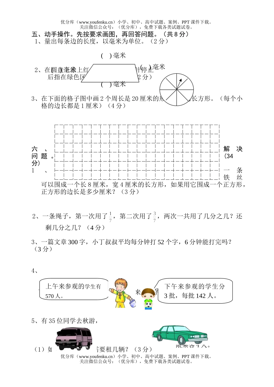 小学三年级数学人教版上学期期末综合练习试卷_第3页