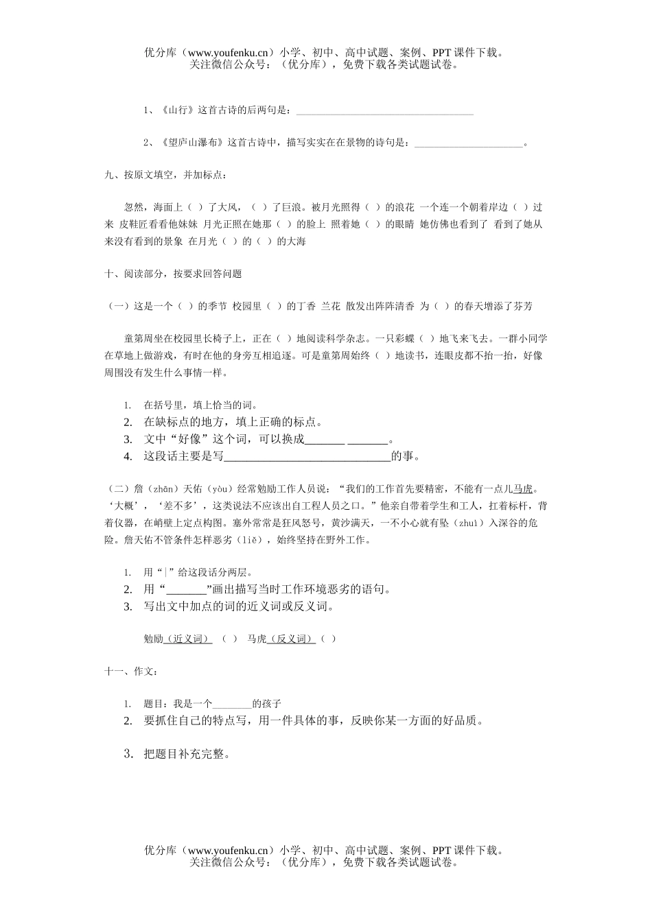小学四年级语文下学期阶段检测试卷_第2页