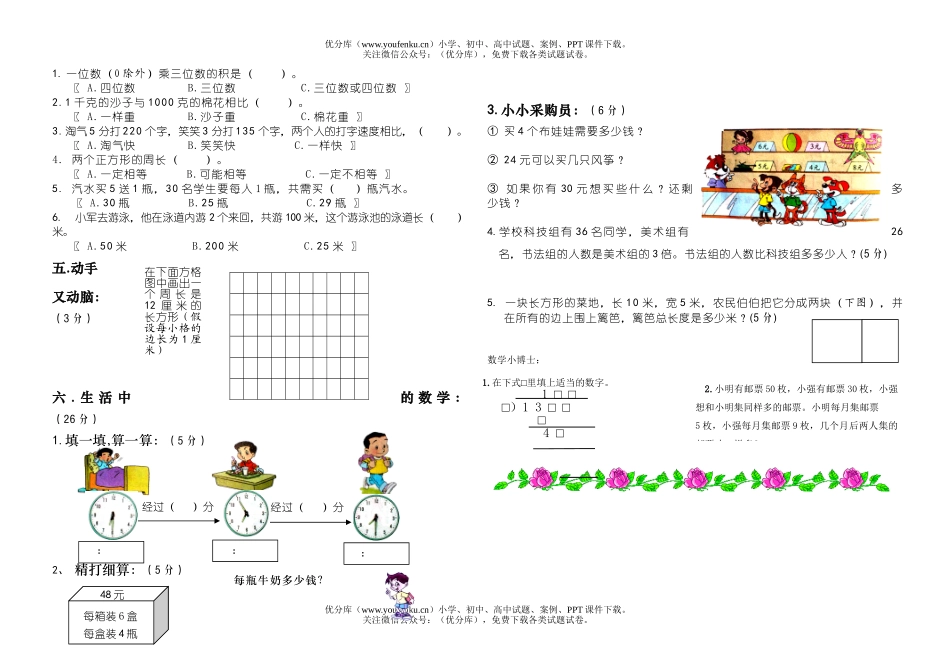 小学三年级数学人教版上学期期末模拟试卷_第1页