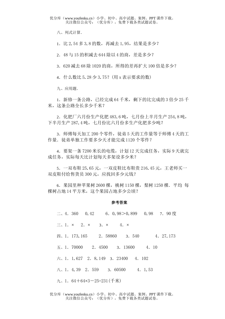 小学四年级数学第八册期末试卷_第3页