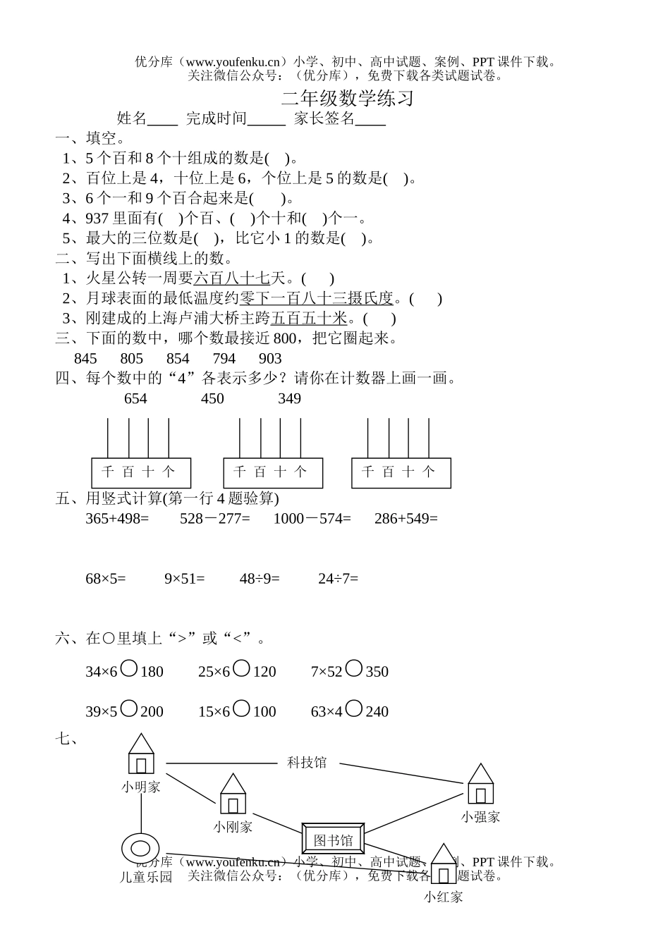 小学二年级数学苏教版下册复习7试卷_第1页