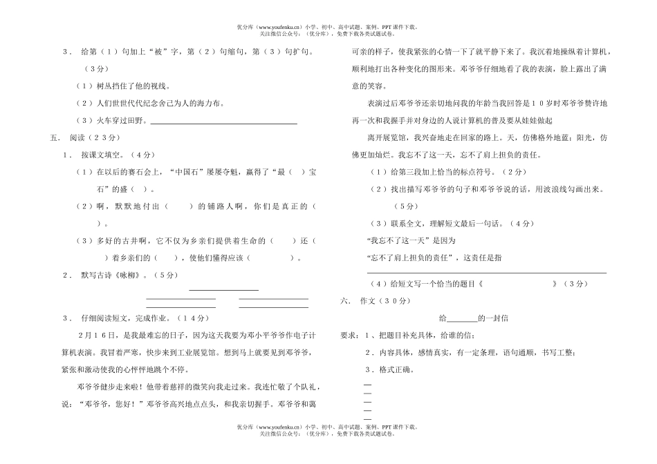 小学四年级语文学年考试卷_第2页