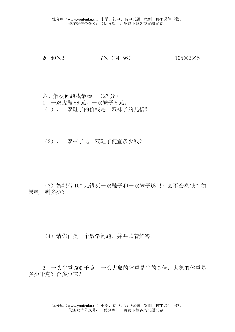 小学三年级数学人教版上学期期中测试卷_第3页