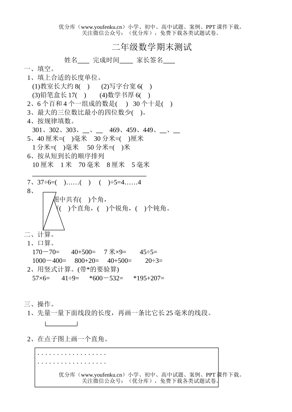 小学二年级数学苏教版下册复习6试卷_第1页