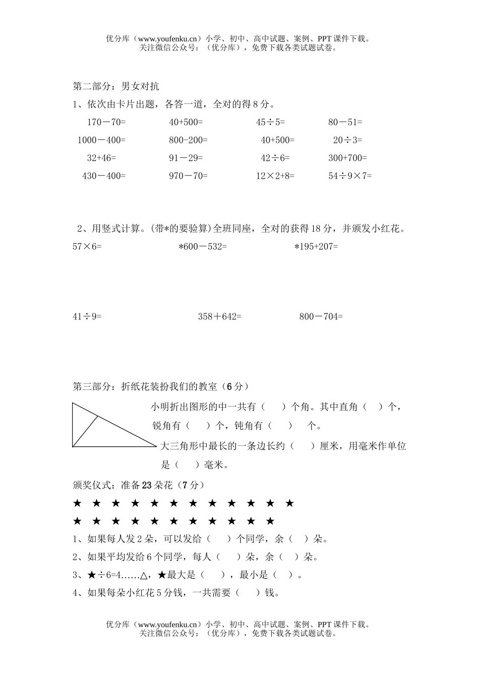 小学二年级数学苏教版下学期期末试卷_第2页