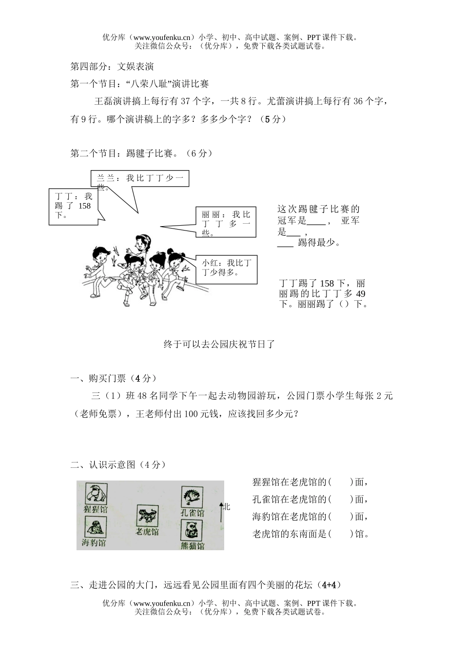 小学二年级数学苏教版下学期期末试卷_第3页