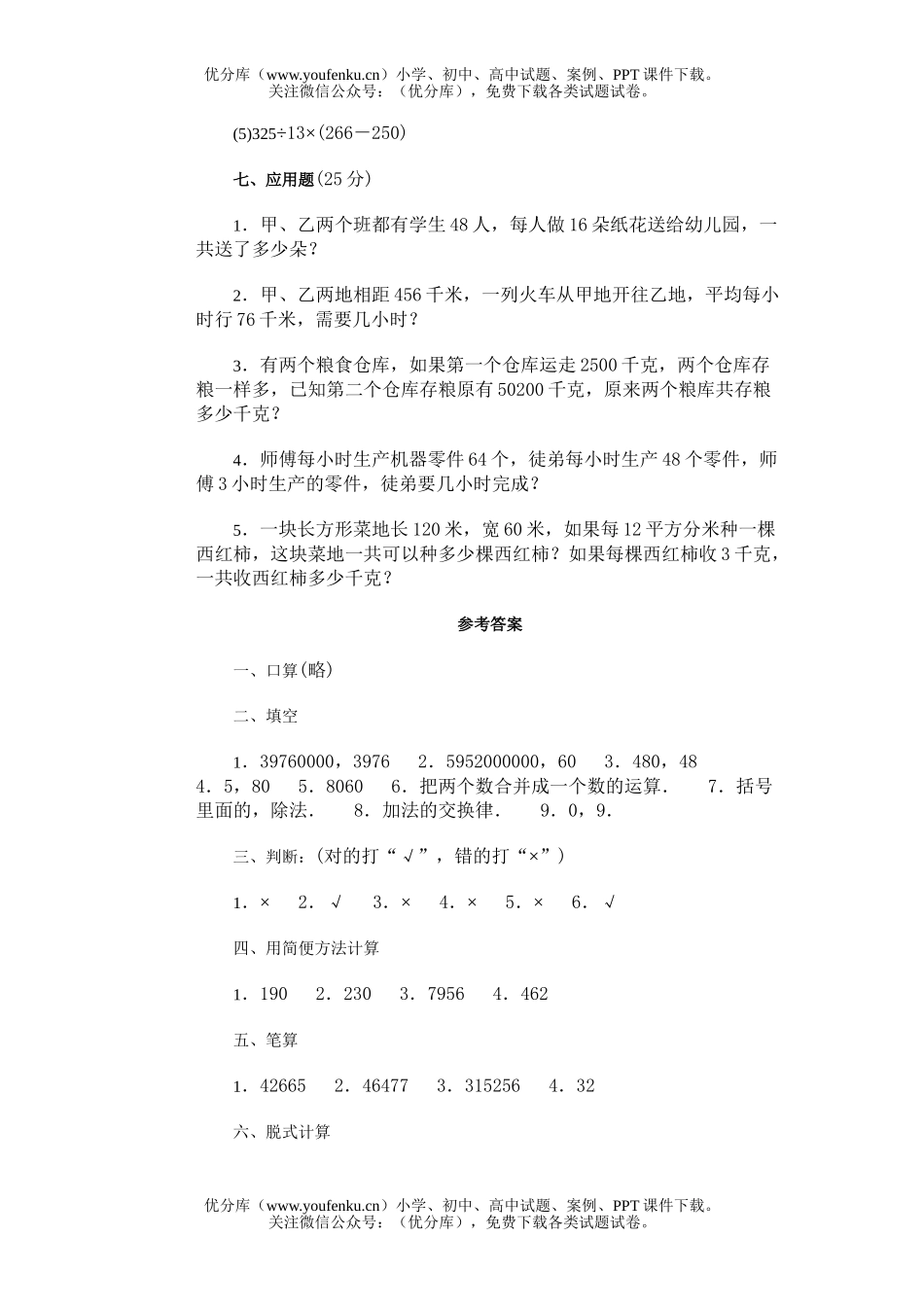 小学四年级数学第八册期中测试卷_第3页