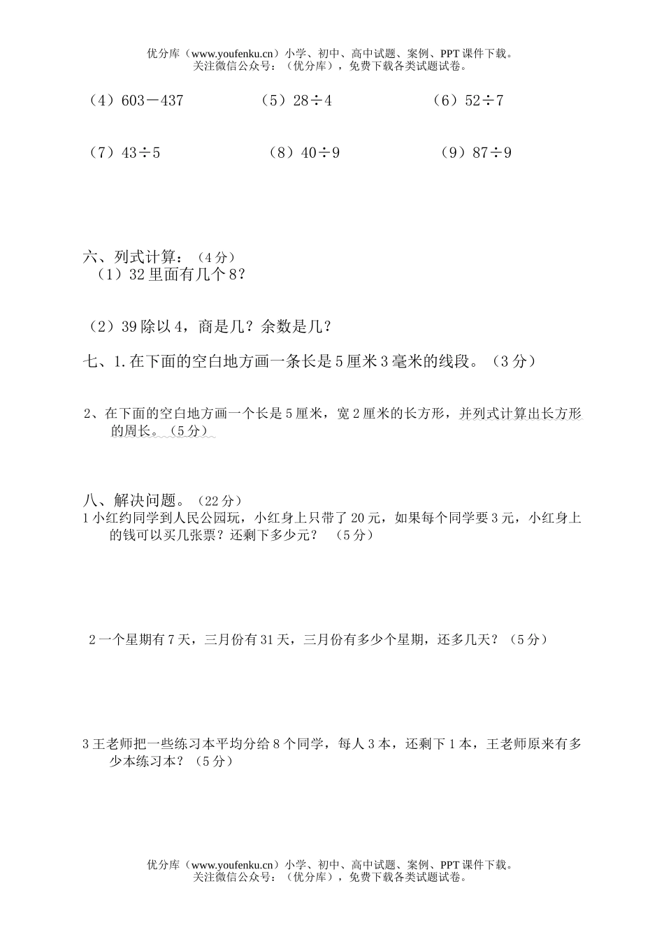 小学三年级数学人教版上册第四五单元自测试卷_第3页