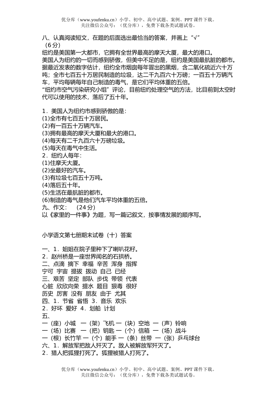 小学四年级语文测试1试卷_第2页