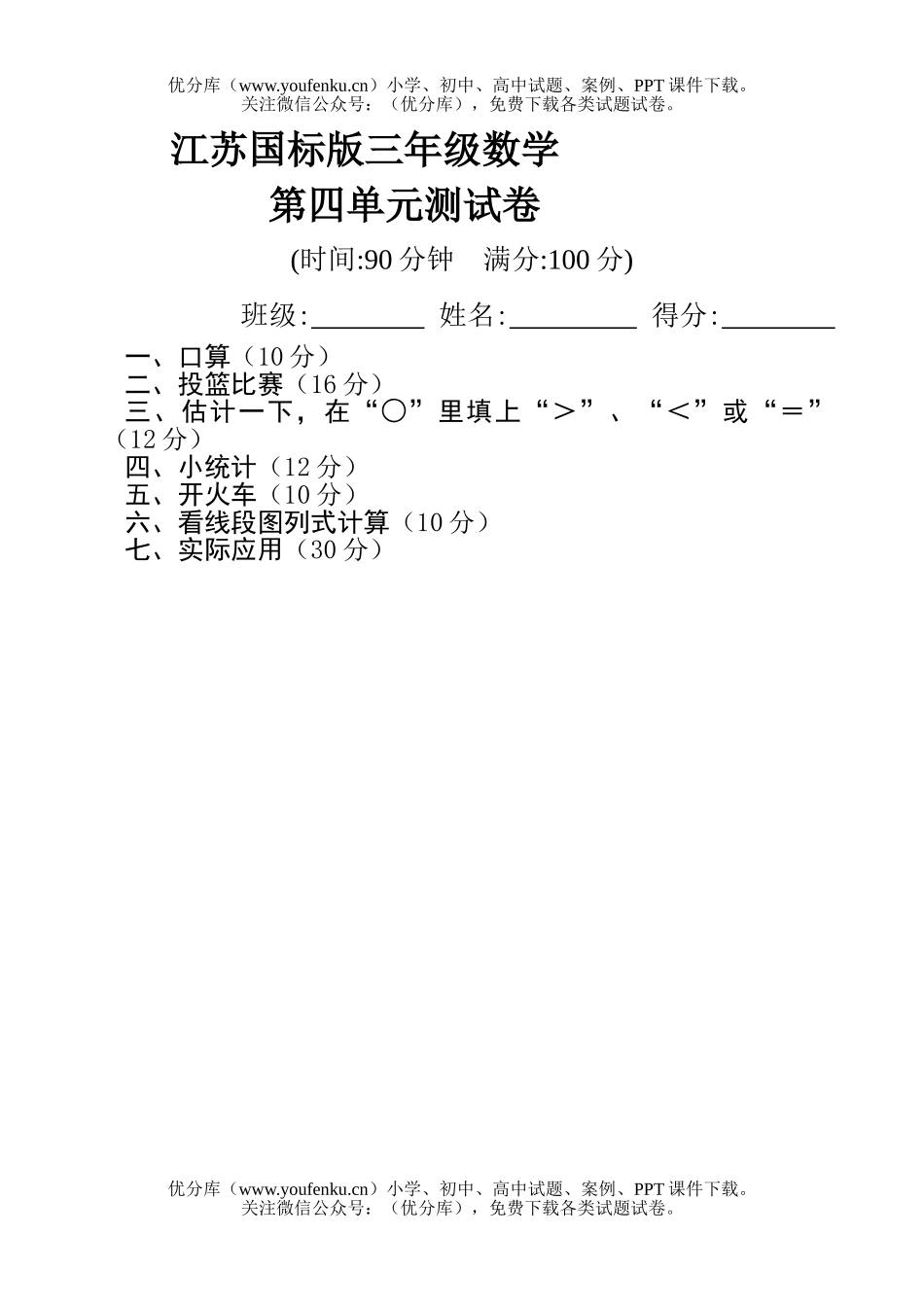 小学三年级数学苏教版上册第四单元试卷_第1页