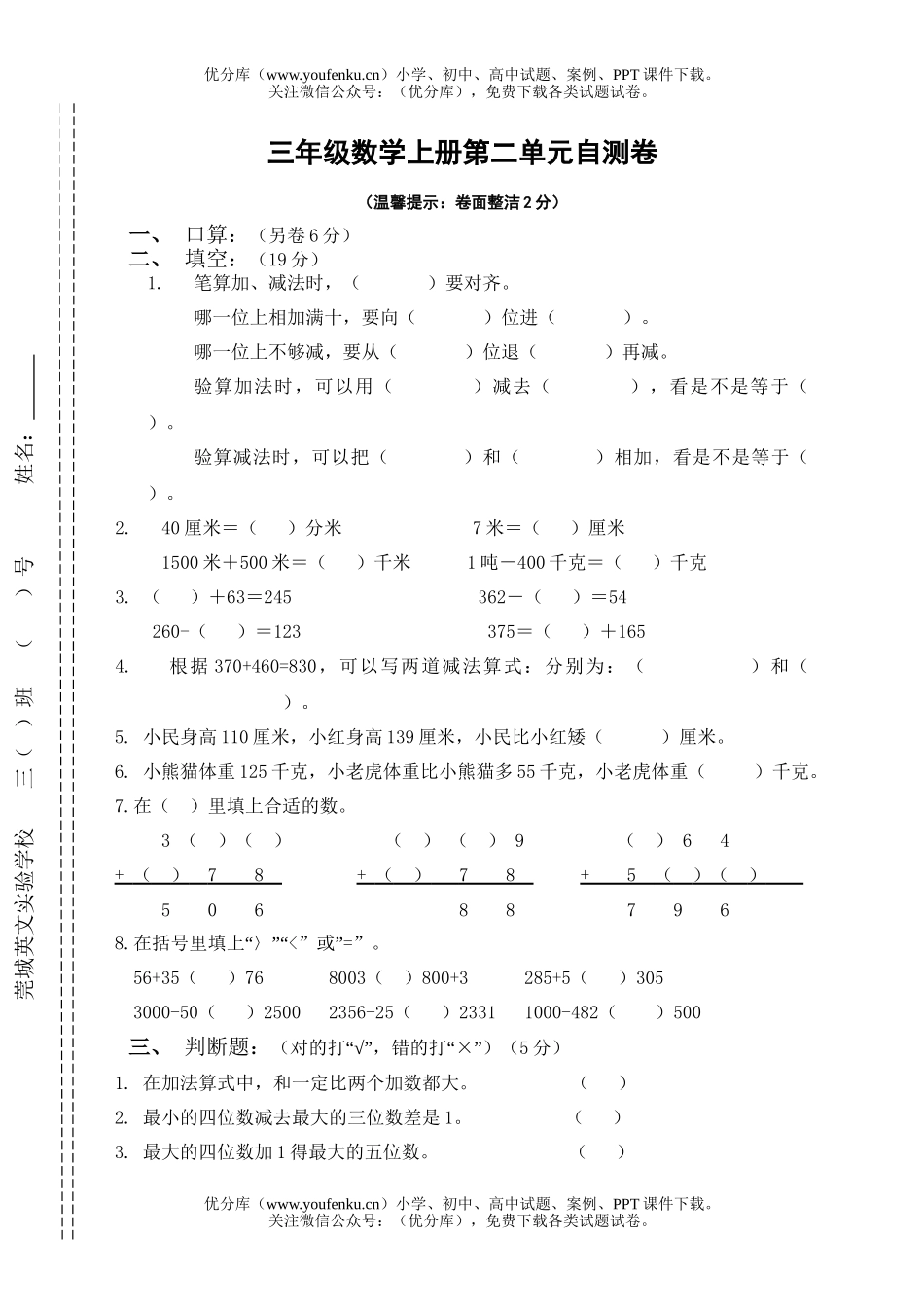 小学三年级数学人教版上册第二单元测试卷_第1页
