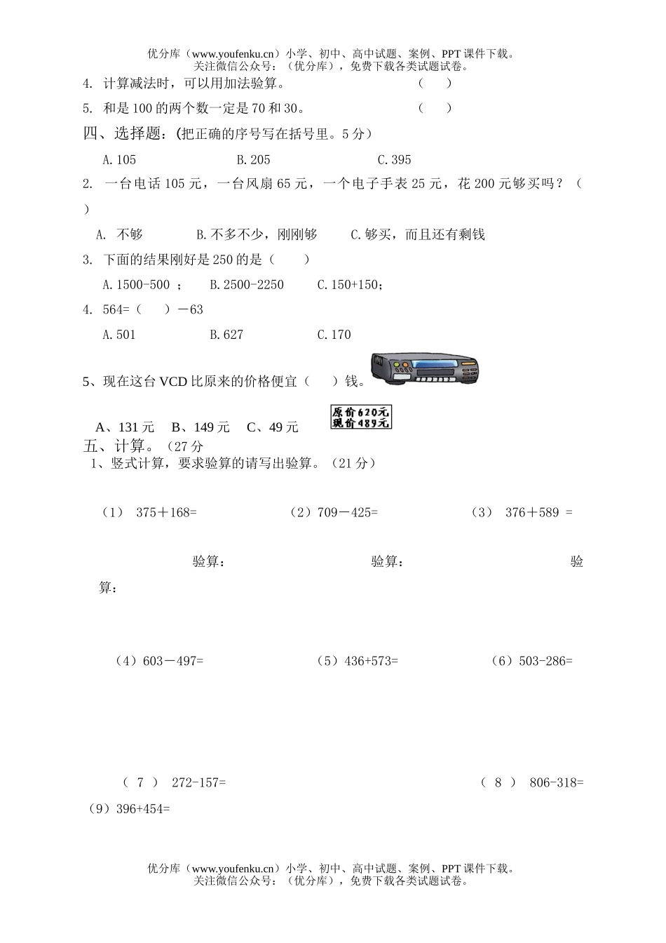 小学三年级数学人教版上册第二单元测试卷_第2页