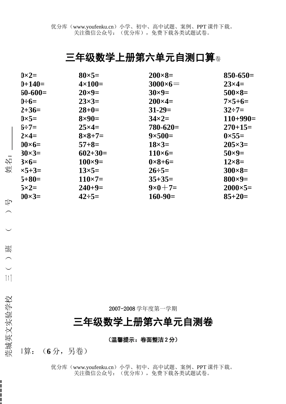 小学三年级数学人教版上册第六单元自测口算试卷_第1页