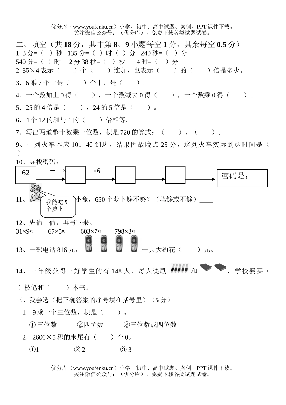 小学三年级数学人教版上册第六单元自测口算试卷_第2页