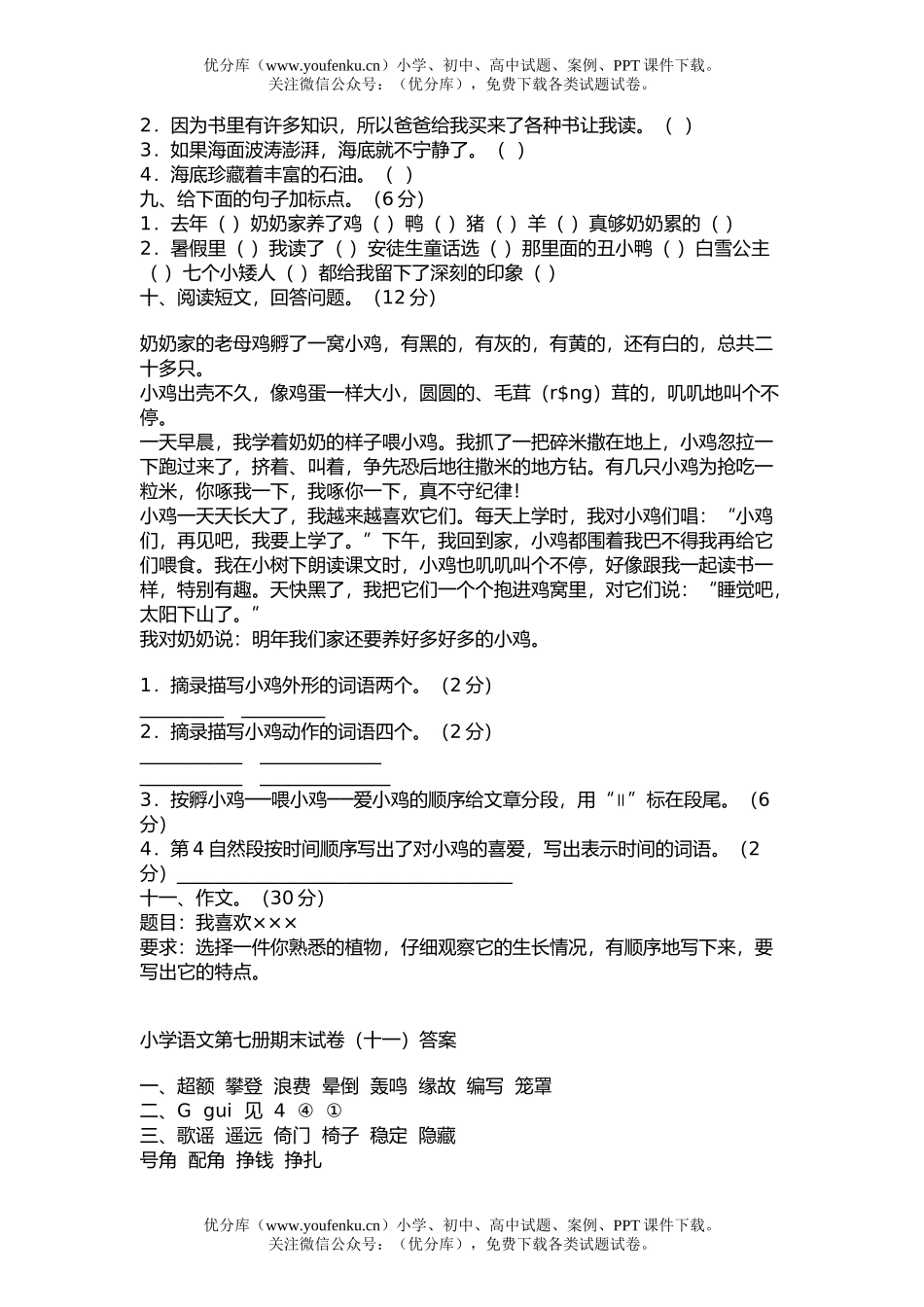 小学四年级语文测试2试卷_第2页