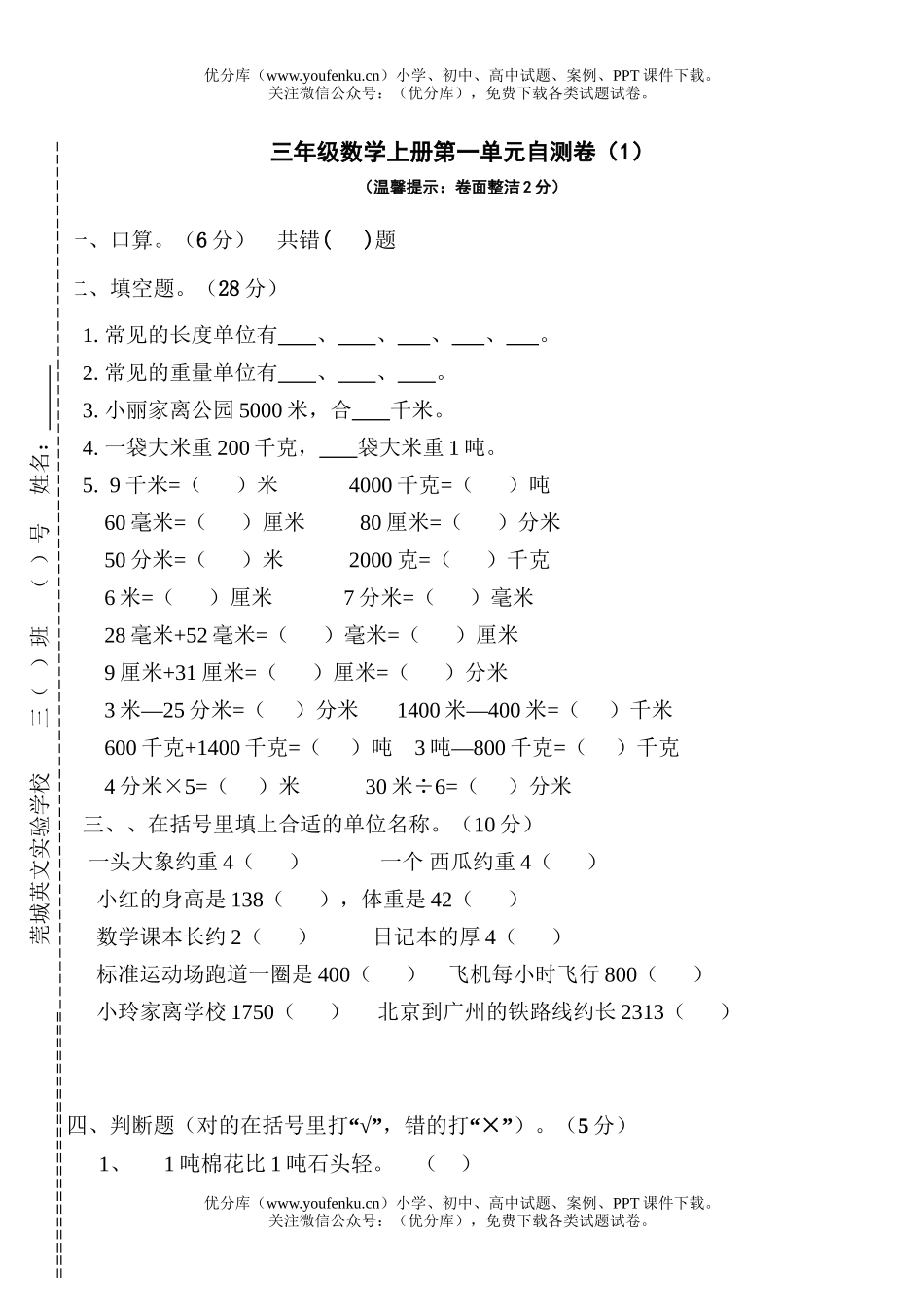 小学三年级数学人教版上册第一单元测试卷_第1页