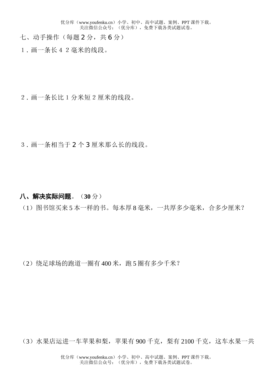 小学三年级数学人教版上册第一单元测试卷_第3页