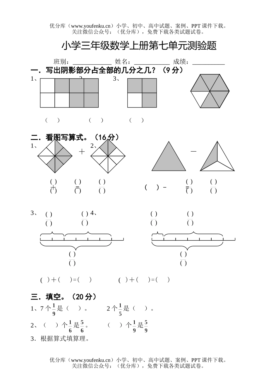 小学三年级数学人教版上册第七单元测验题试卷_第1页