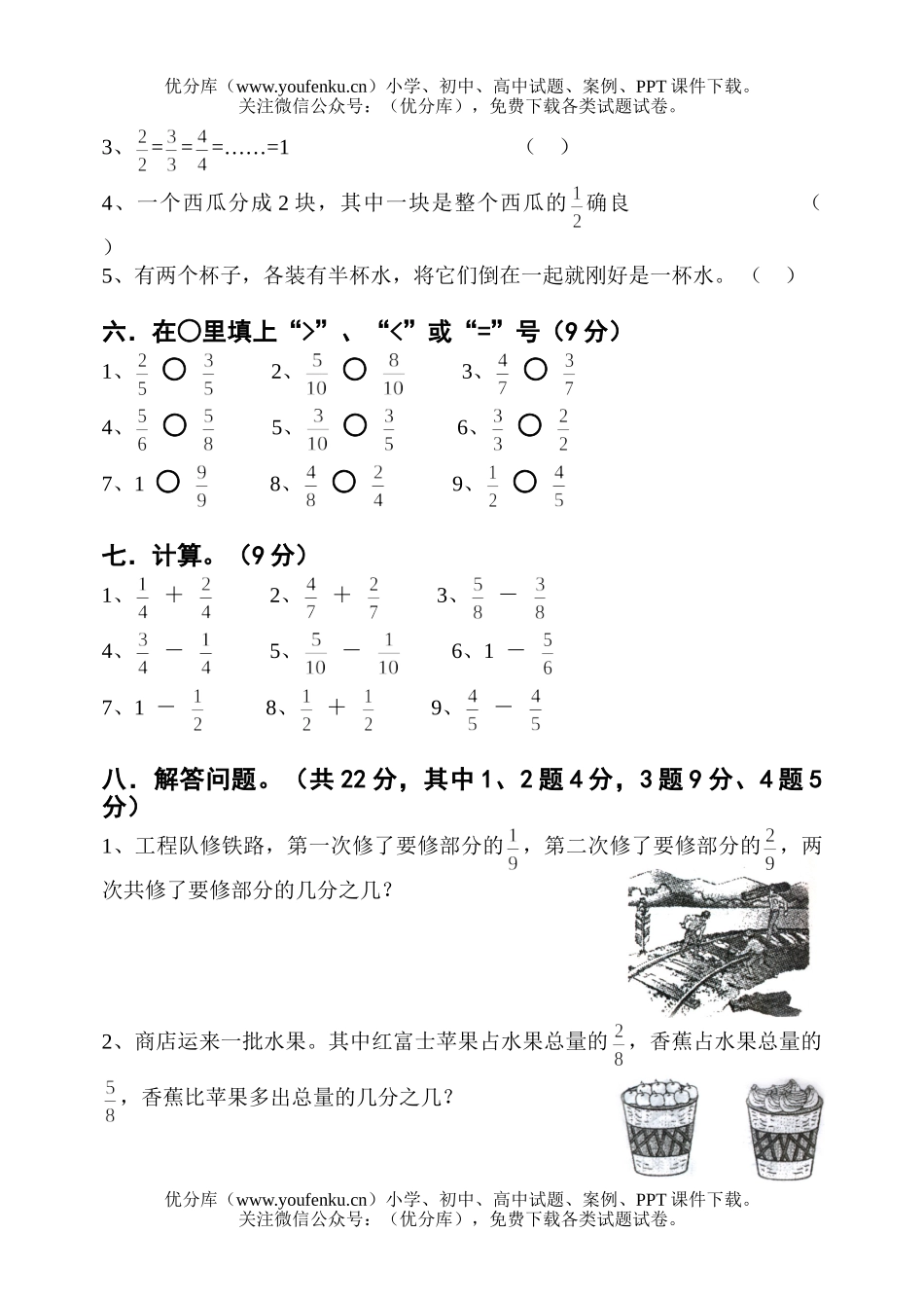 小学三年级数学人教版上册第七单元测验题试卷_第3页