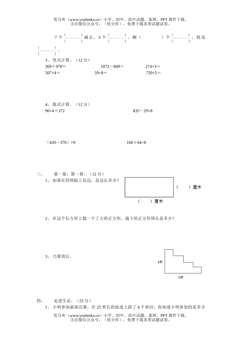 小学三年级数学人教版上册期末试卷_第2页