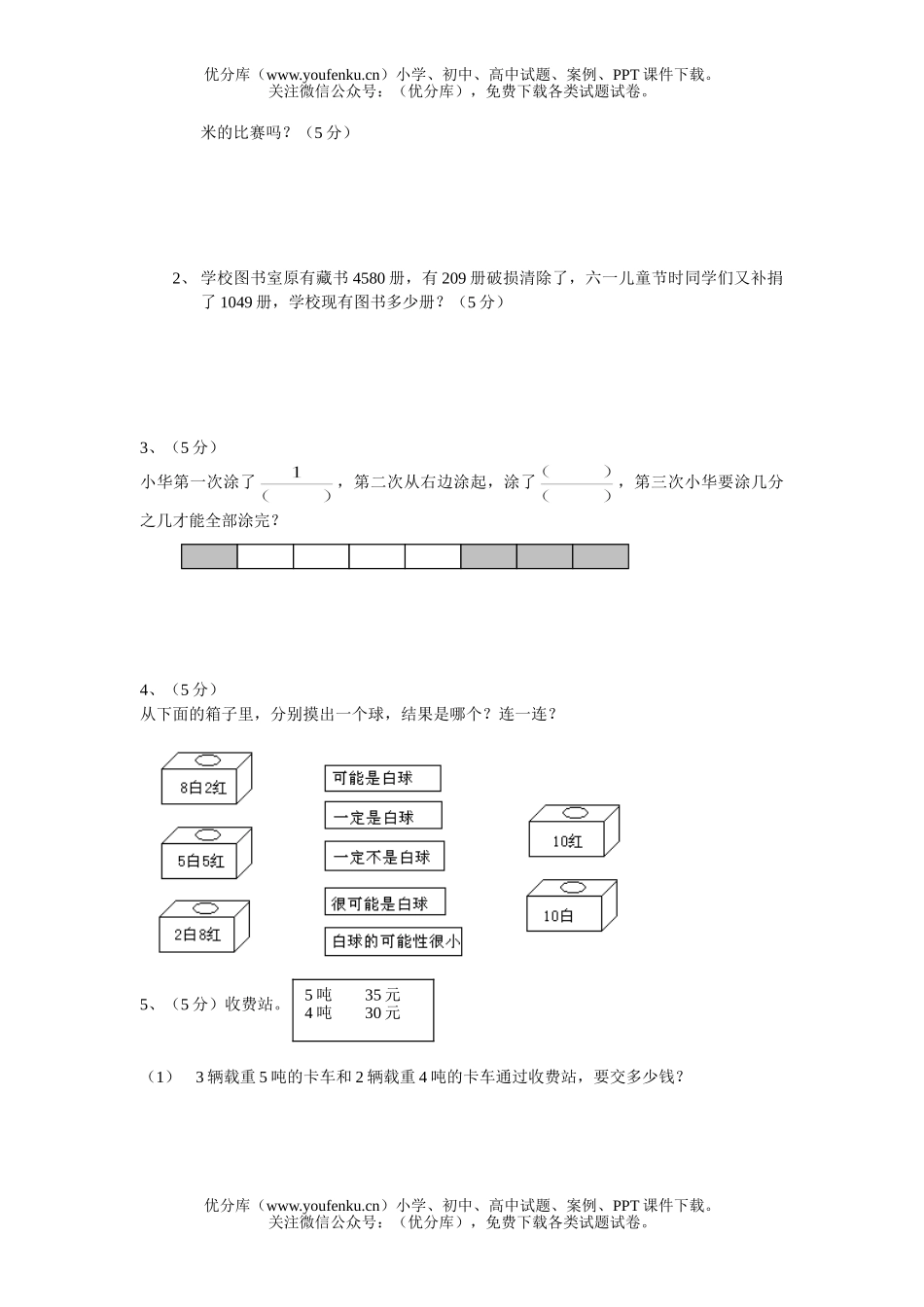 小学三年级数学人教版上册期末试卷_第3页