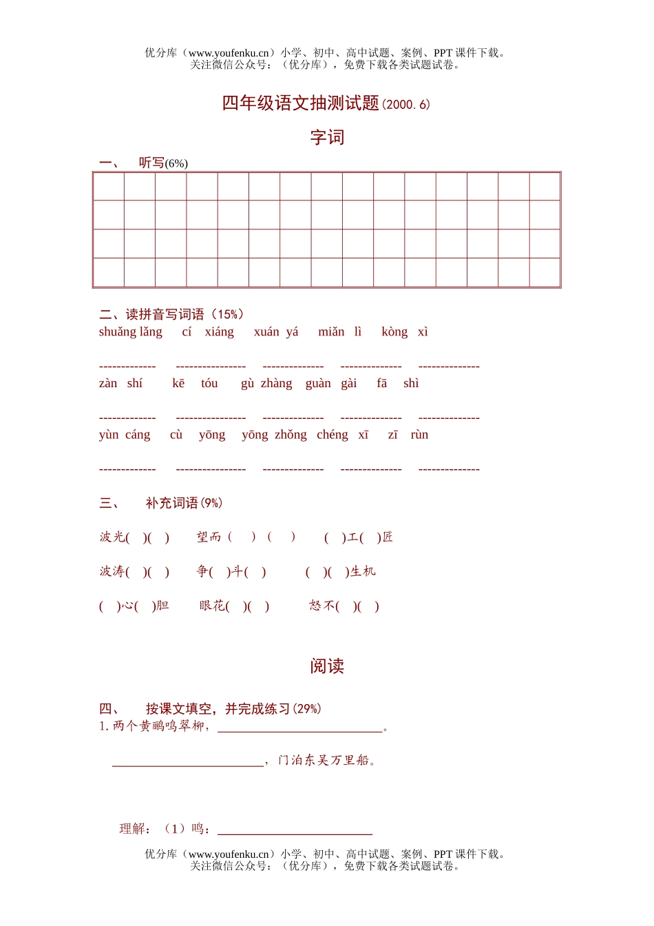 小学四年级语文抽测试卷_第1页