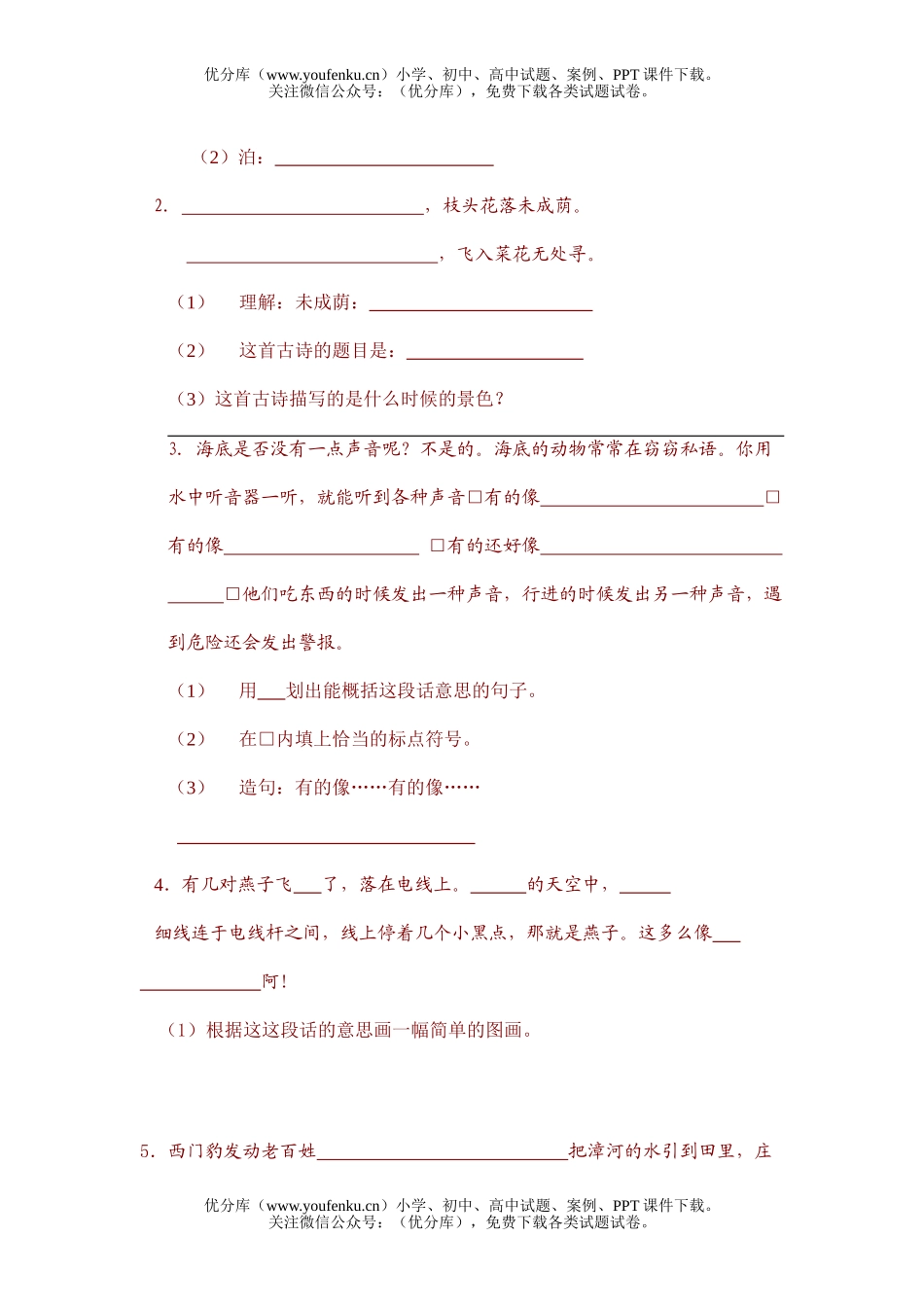 小学四年级语文抽测试卷_第2页