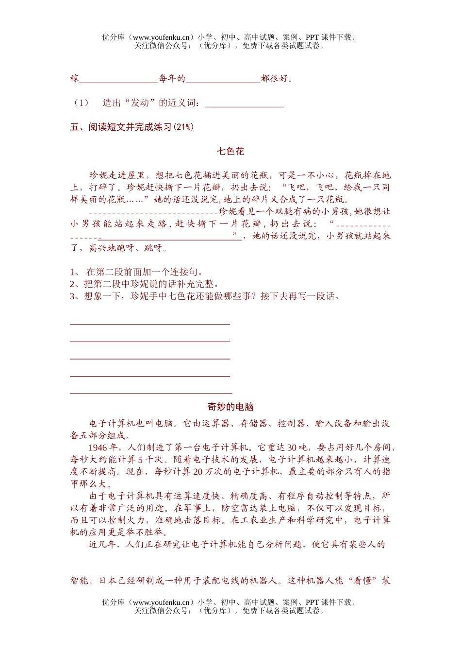 小学四年级语文抽测试卷_第3页