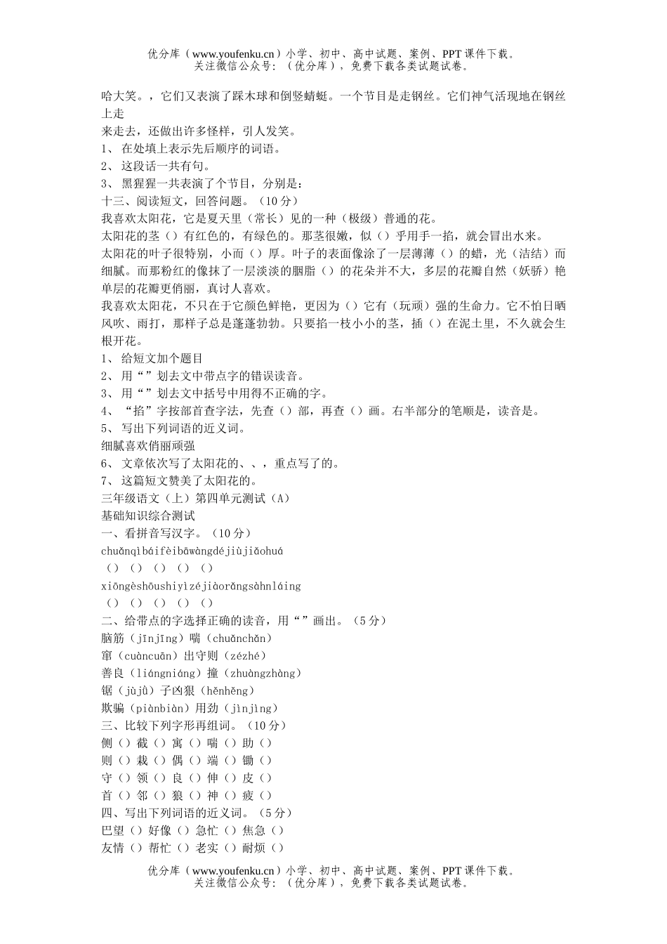 小学三年级语文(上)第三单元测试(A)试卷_第3页