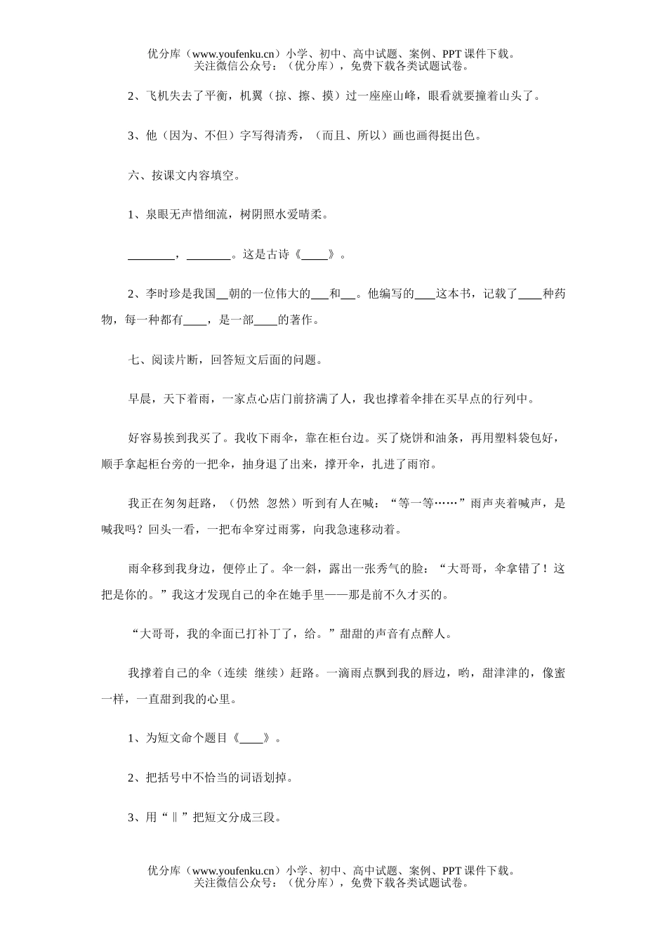 小学三年级语文期末复习自测题试卷_第2页