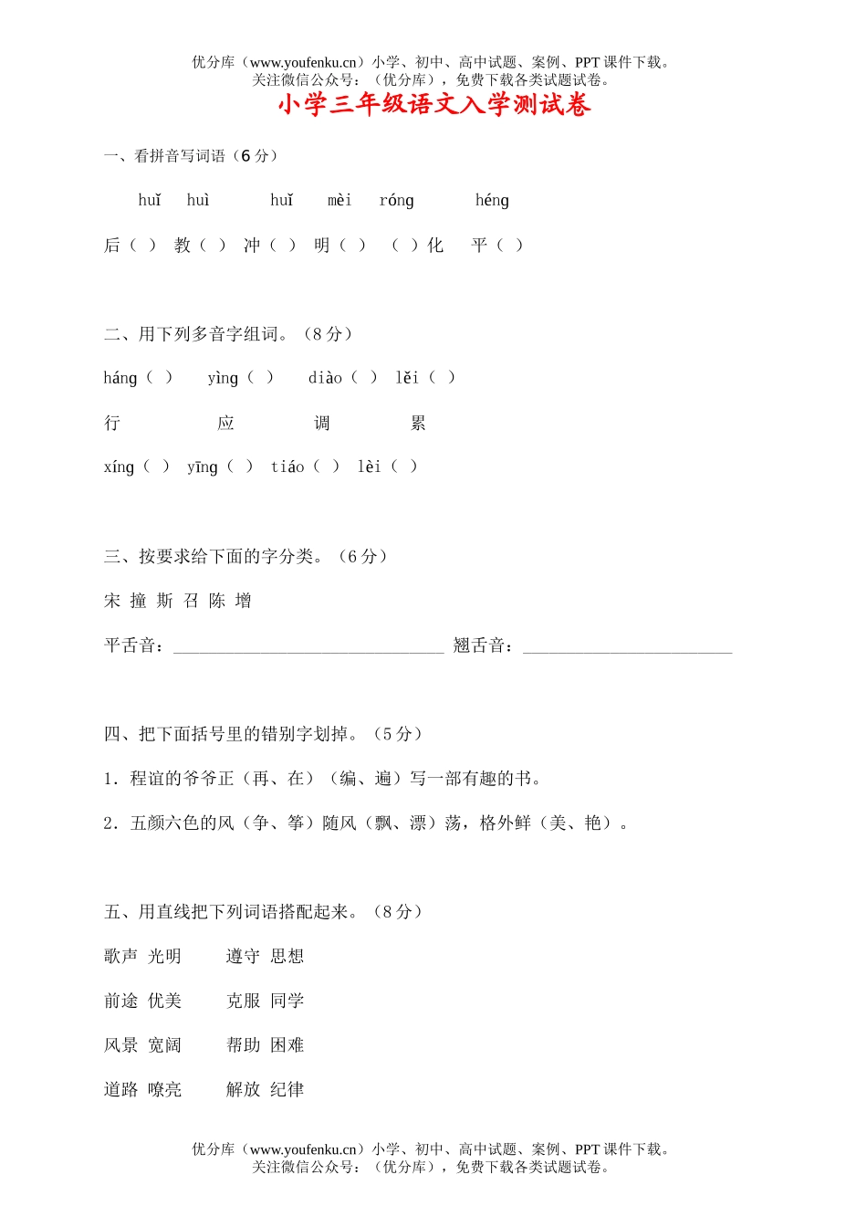 小学三年级语文入学测试卷_第1页