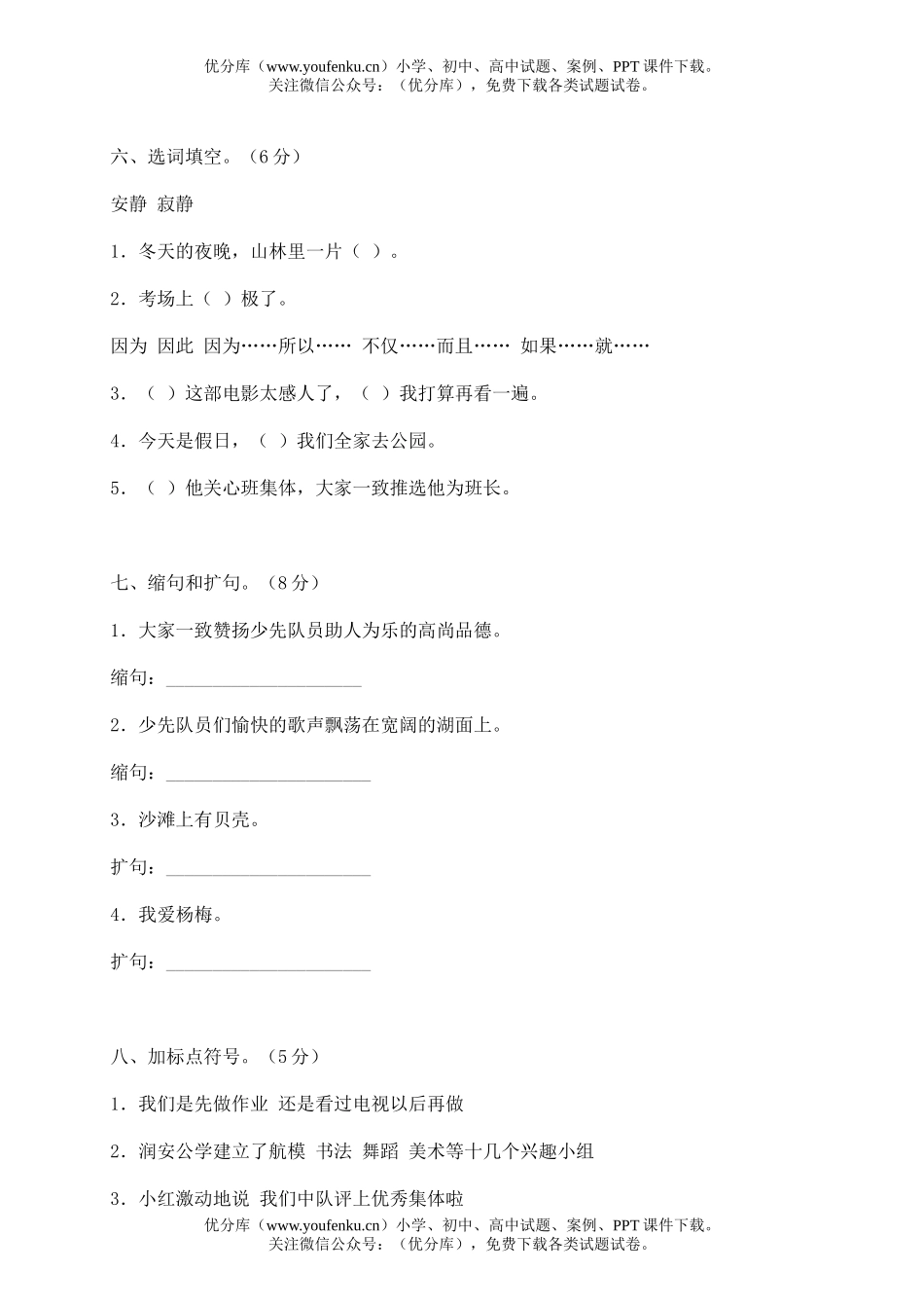 小学三年级语文入学测试卷_第2页