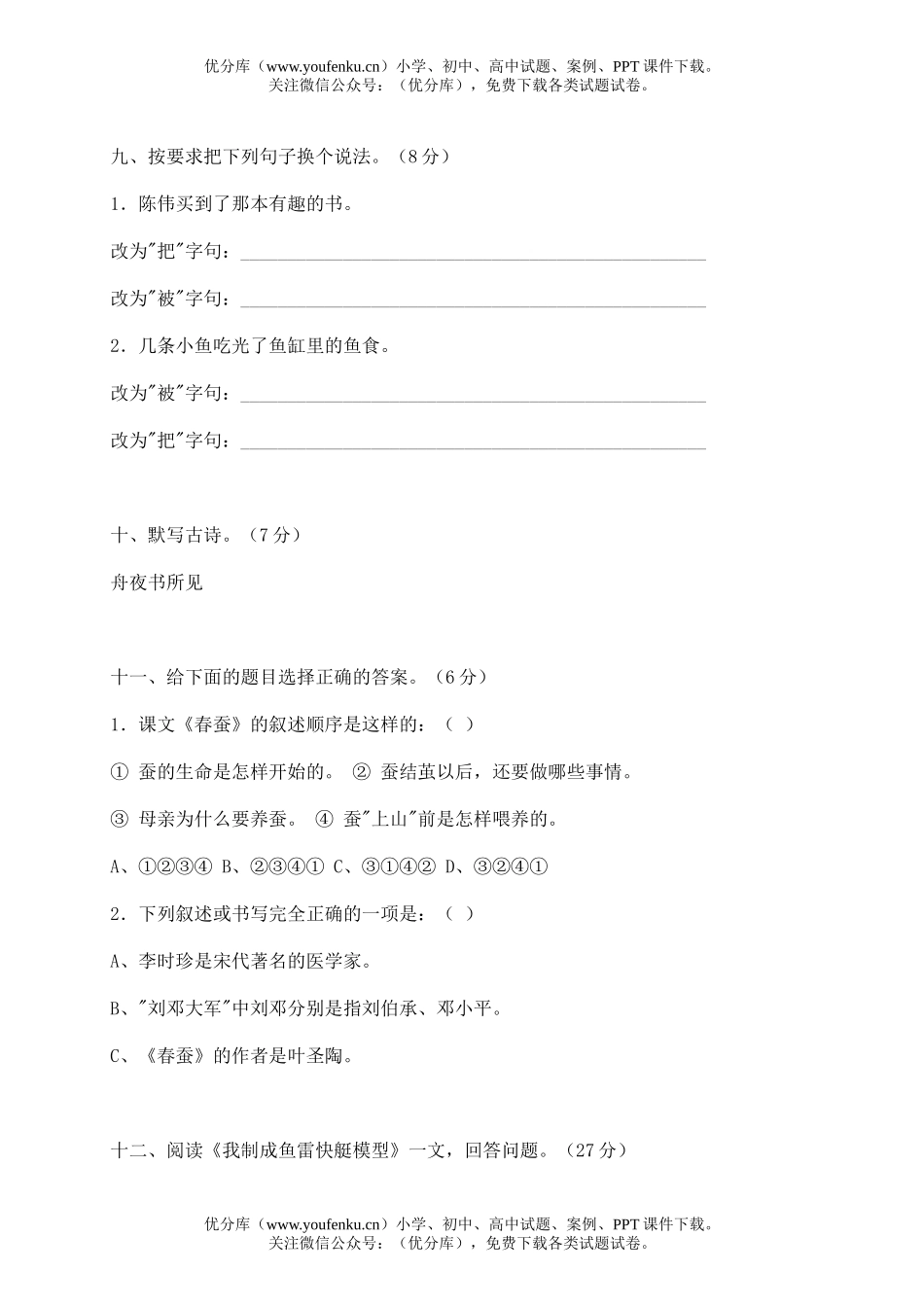 小学三年级语文入学测试卷_第3页