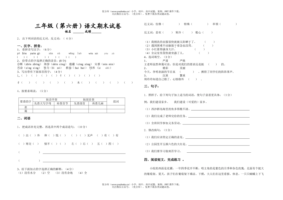 小学三年级语文庐山一小期末试卷_第1页