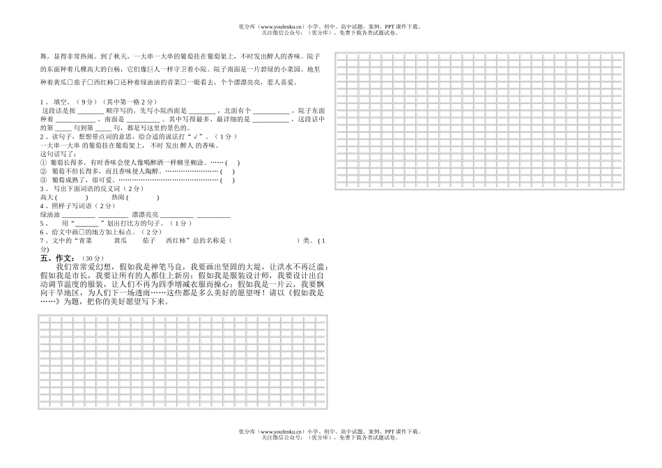 小学三年级语文庐山一小期末试卷_第2页