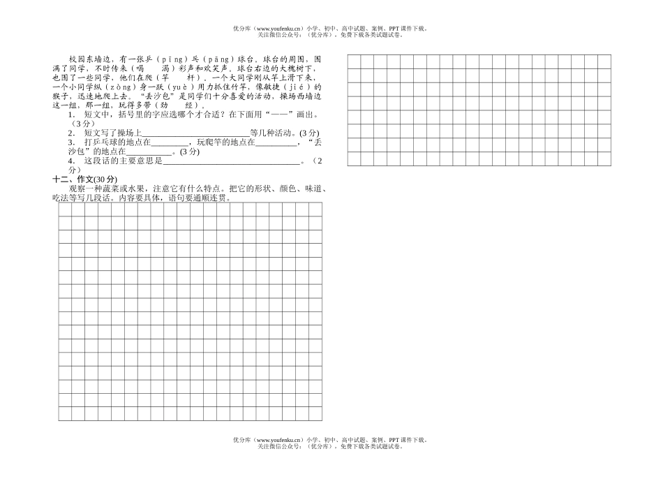 小学三年级语文下期自测题试卷_第2页