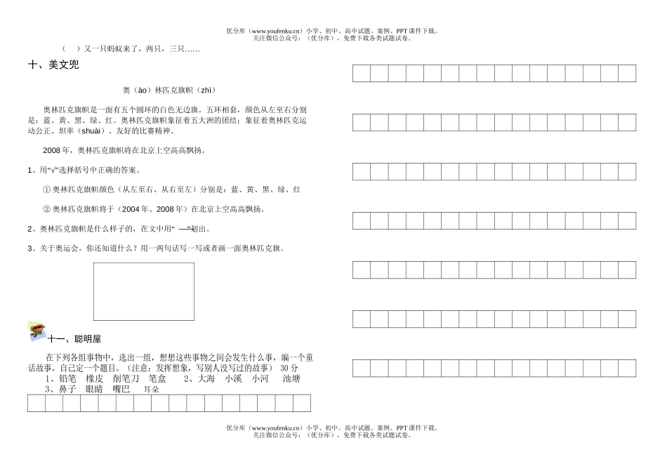 小学三年级语文人教版2006小三期中[上学期]试卷_第2页