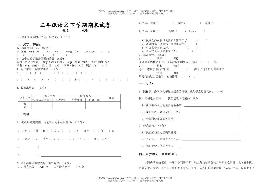 小学三年级语文下学期期末试卷_第1页