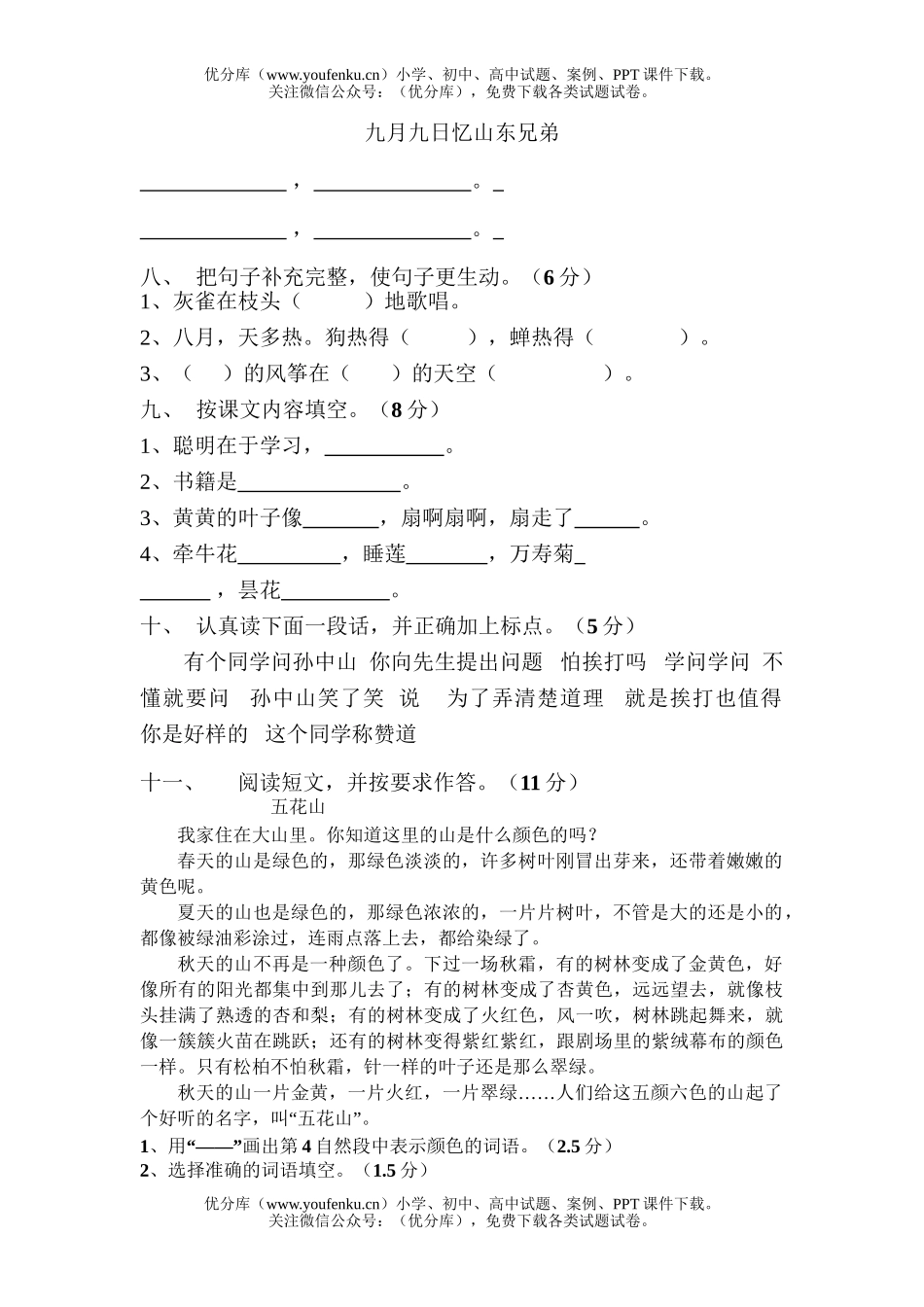 小学三年级语文人教版上册期中试卷_第2页
