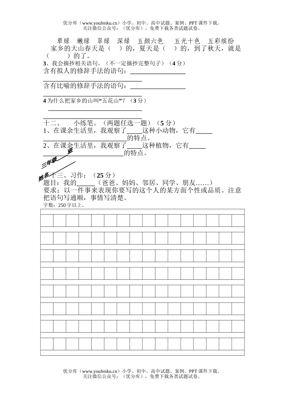 小学三年级语文人教版上册期中试卷_第3页