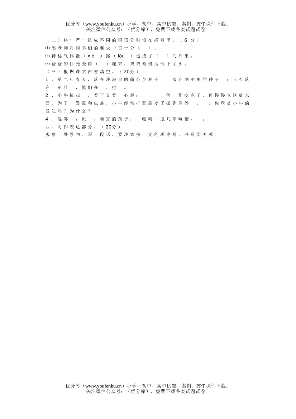 小学三年级语文第5册第三单元检测试卷_第1页