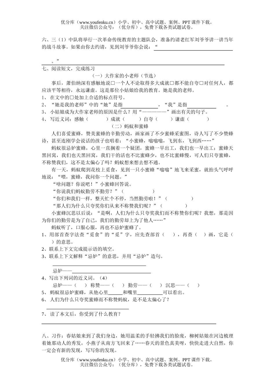 小学三年级语文人教版上册期中自我评价试卷_第2页