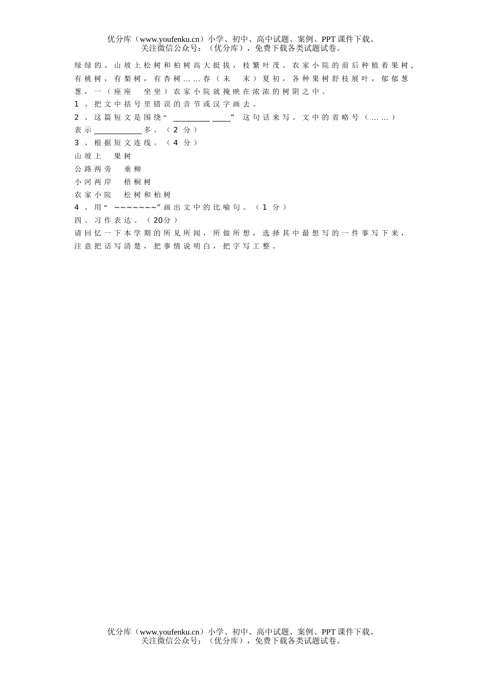 小学三年级语文第5册期末检测试卷_第2页